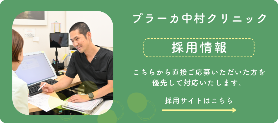 採用情報特設サイト