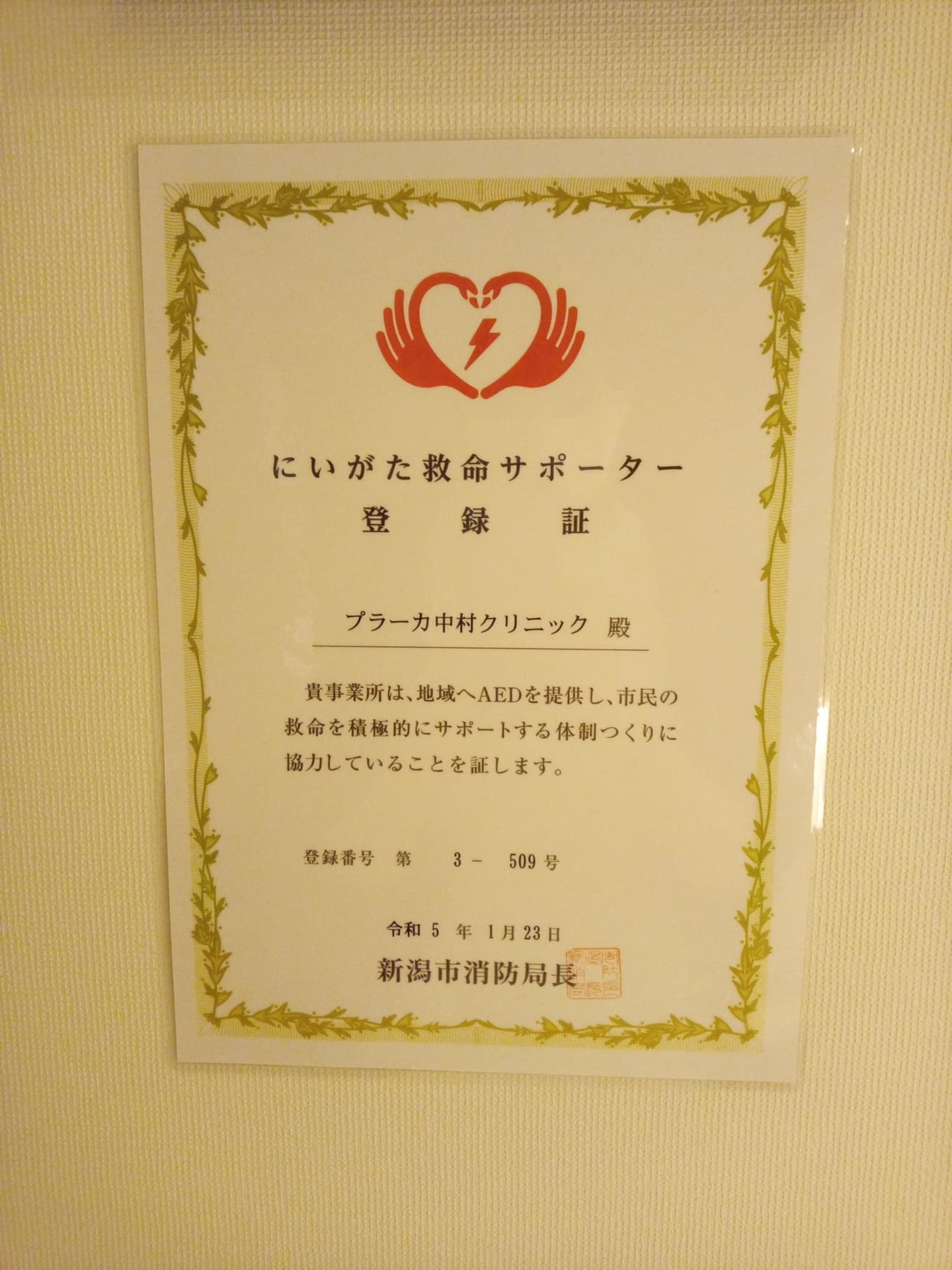 過去のお知らせ│プラーカ中村クリニック | 肛門・乳腺・消化器・内視鏡・総合内科外科