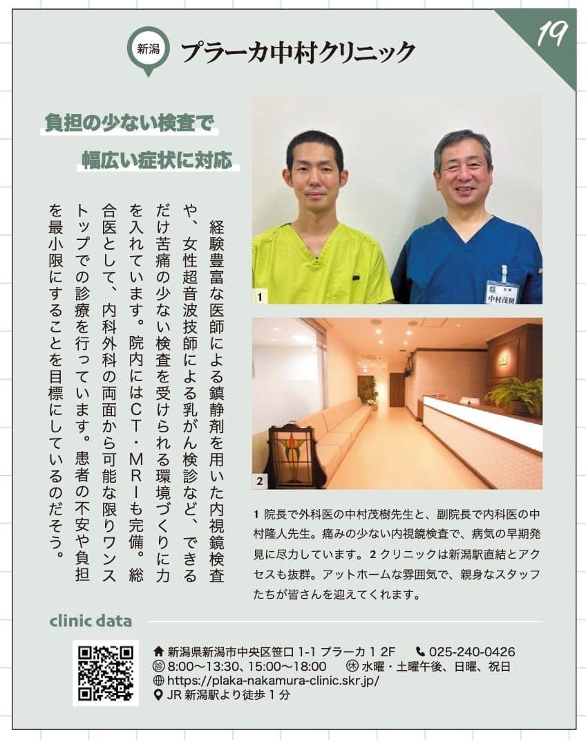 過去のお知らせ│プラーカ中村クリニック | 肛門・乳腺・消化器・内視鏡・総合内科外科